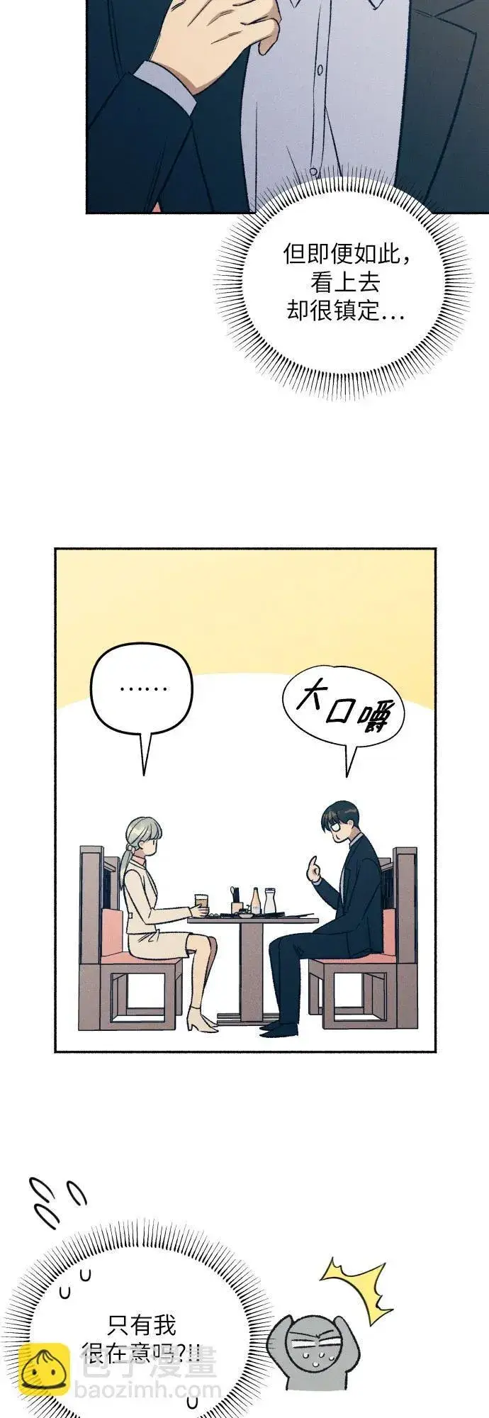 漫画《初恋是冤家》第38话第15张图