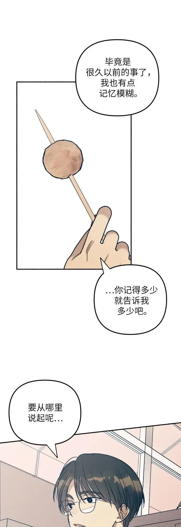 漫画《初恋是冤家》第38话第18张图