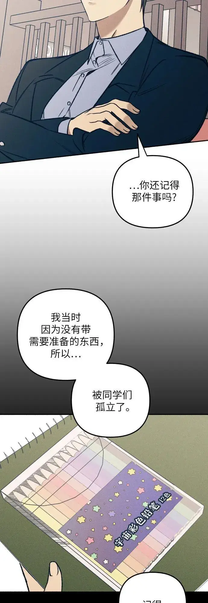 漫画《初恋是冤家》第38话第19张图