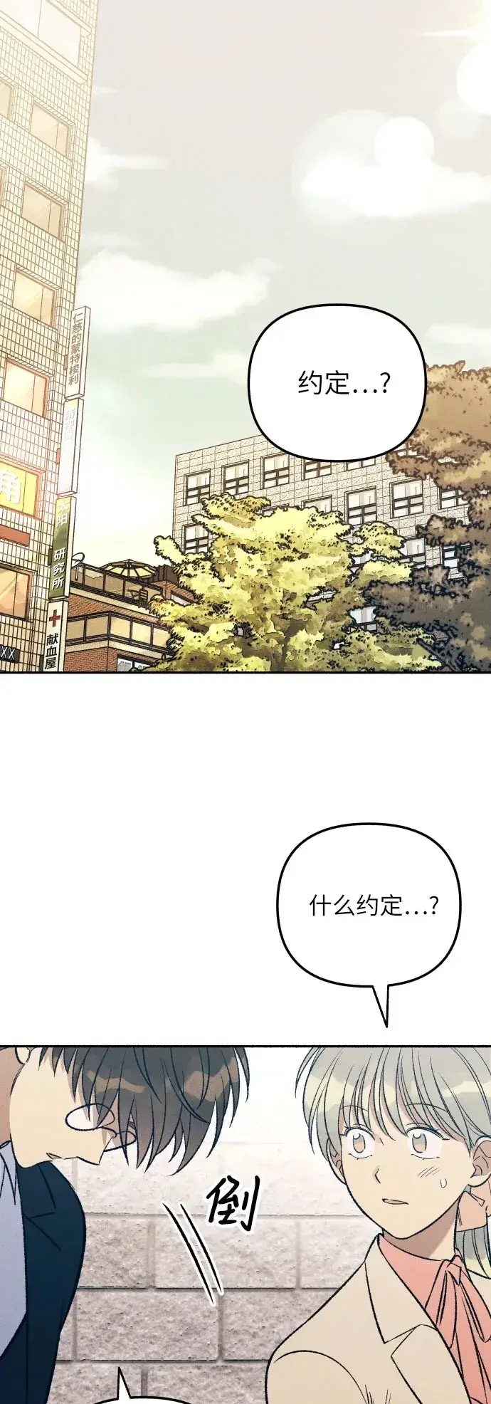 漫画《初恋是冤家》第38话第2张图