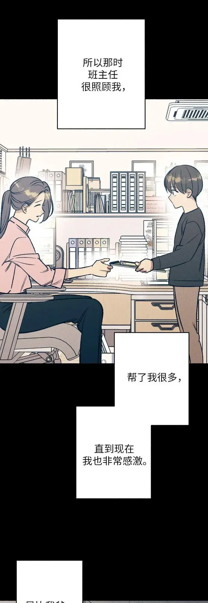 漫画《初恋是冤家》第38话第21张图