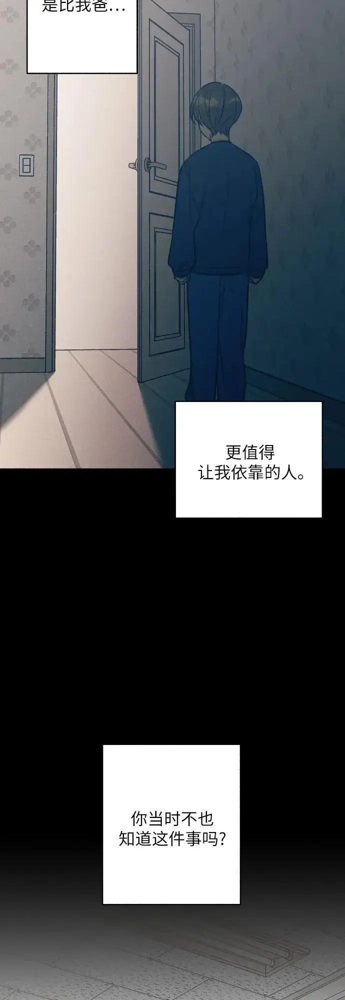 漫画《初恋是冤家》第38话第22张图