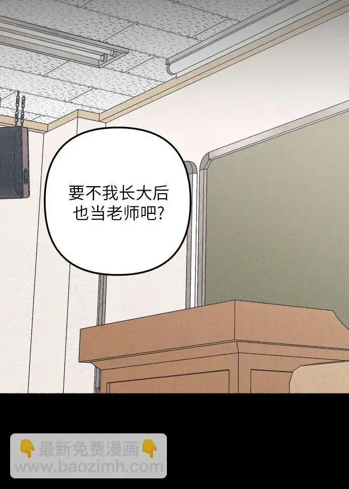 漫画《初恋是冤家》第38话第23张图