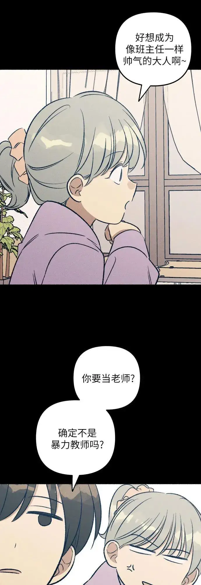 漫画《初恋是冤家》第38话第24张图
