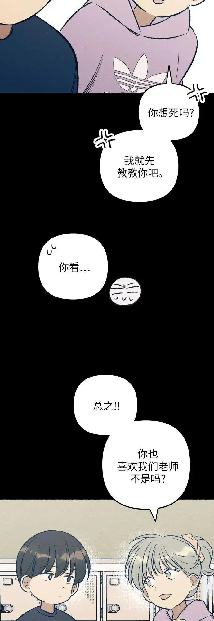 漫画《初恋是冤家》第38话第25张图