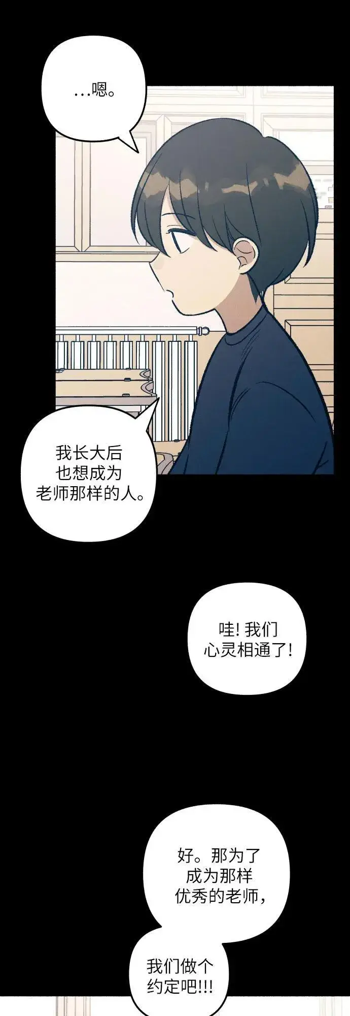 漫画《初恋是冤家》第38话第27张图