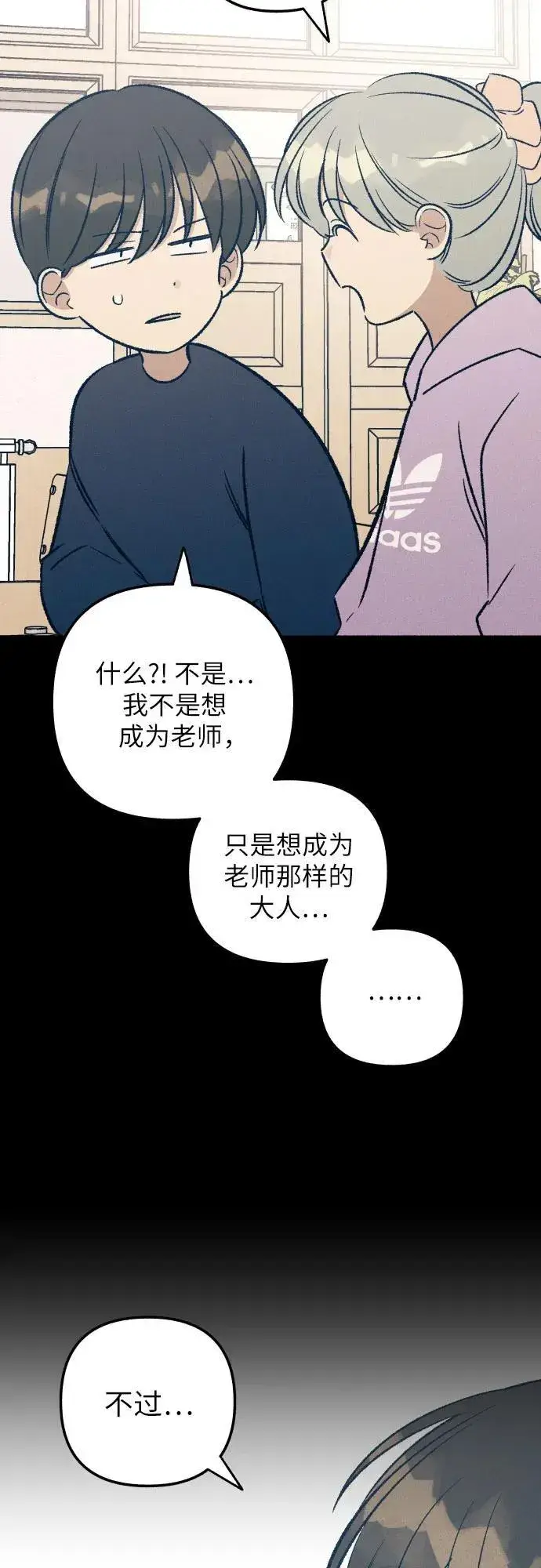 漫画《初恋是冤家》第38话第28张图