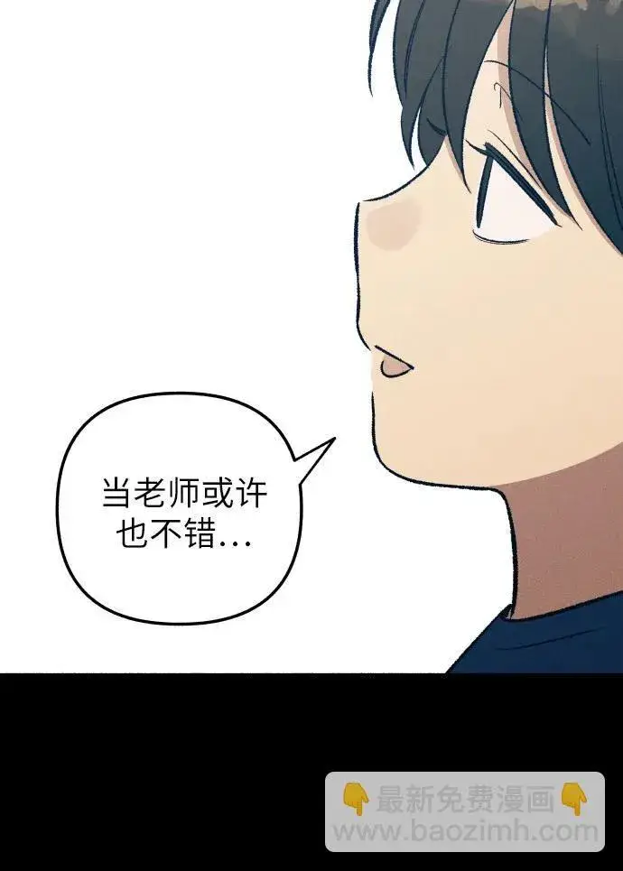 漫画《初恋是冤家》第38话第29张图