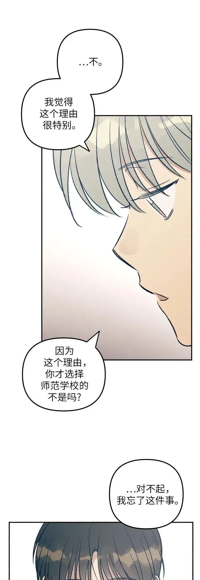 漫画《初恋是冤家》第38话第33张图