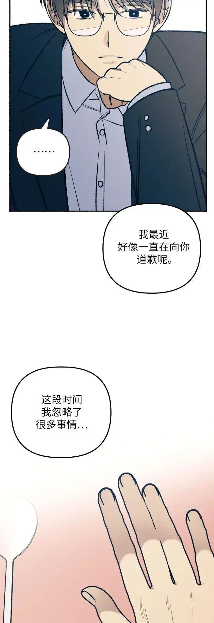 漫画《初恋是冤家》第38话第34张图