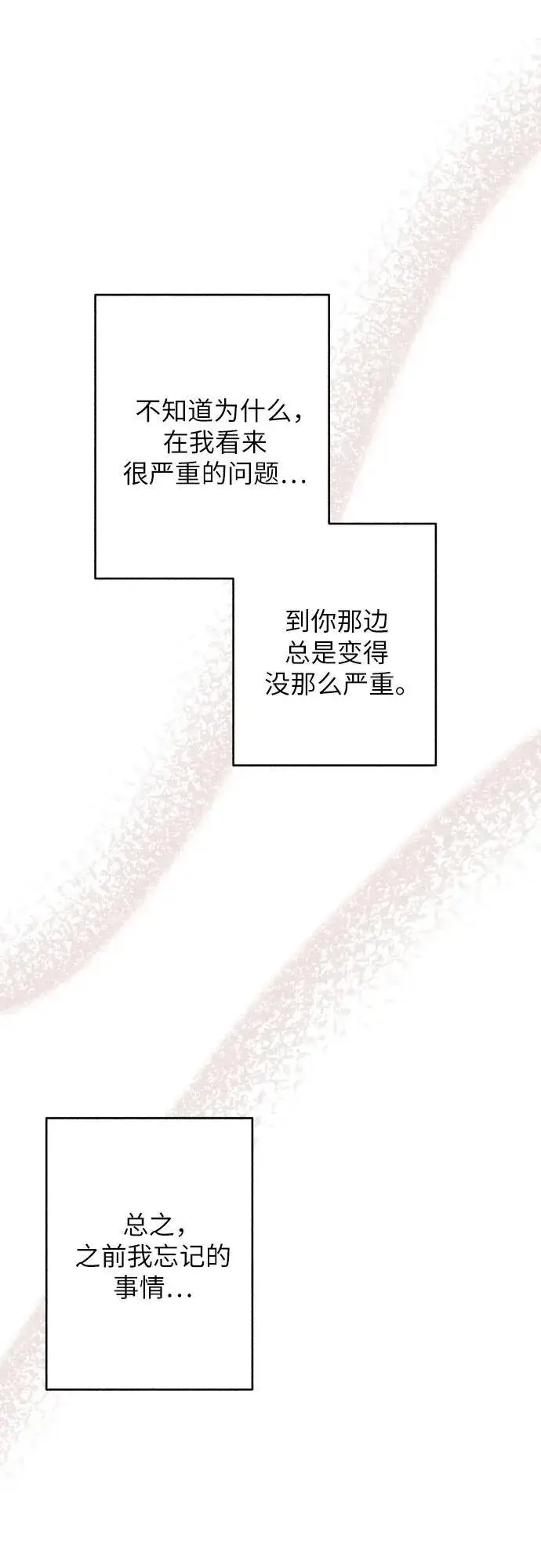 漫画《初恋是冤家》第38话第37张图