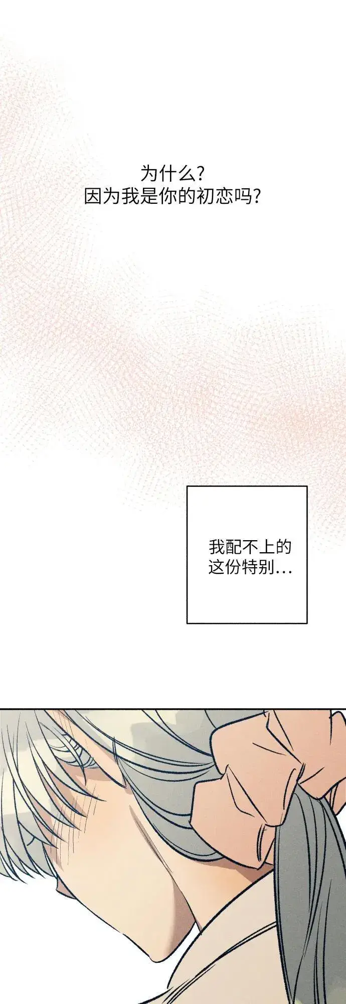 漫画《初恋是冤家》第38话第39张图