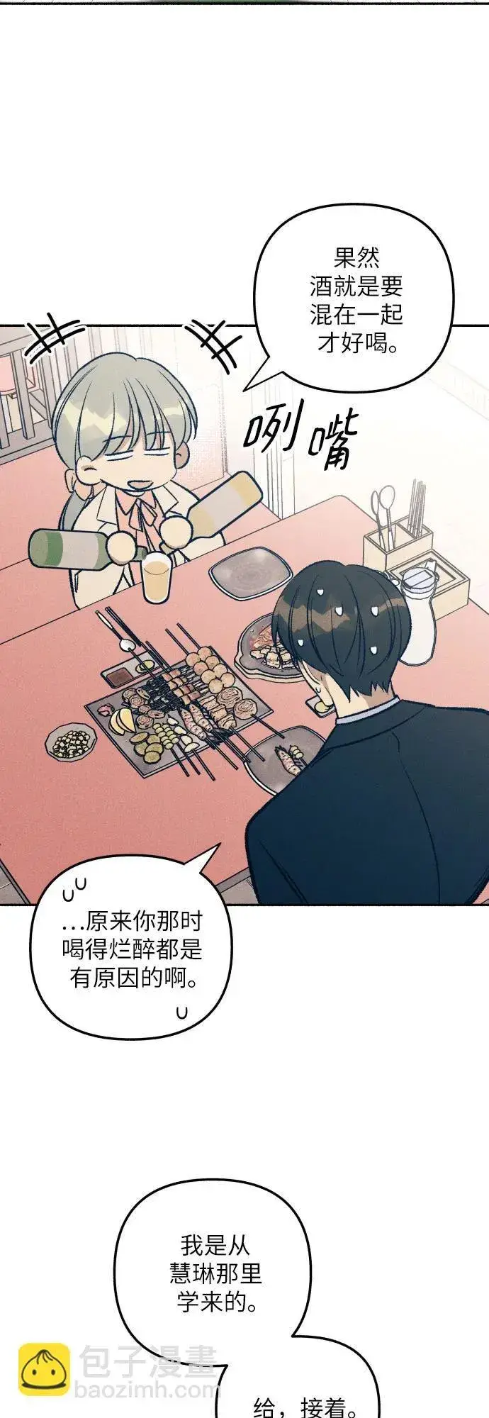 漫画《初恋是冤家》第38话第44张图