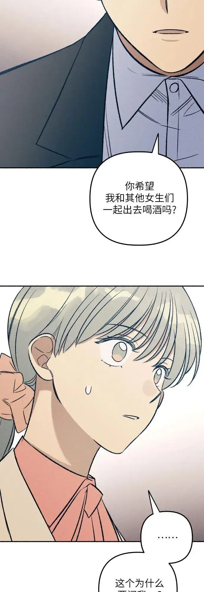 漫画《初恋是冤家》第38话第47张图