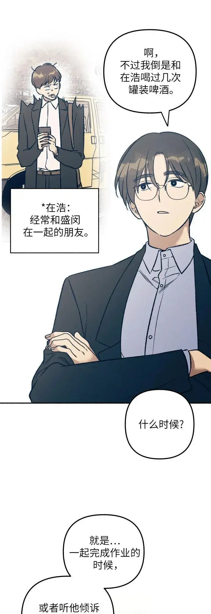 漫画《初恋是冤家》第38话第49张图