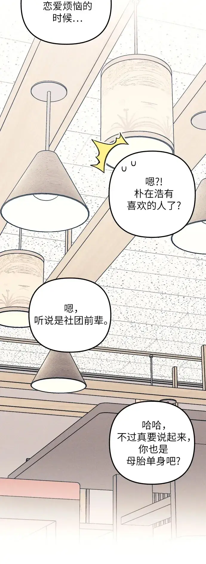 漫画《初恋是冤家》第38话第50张图