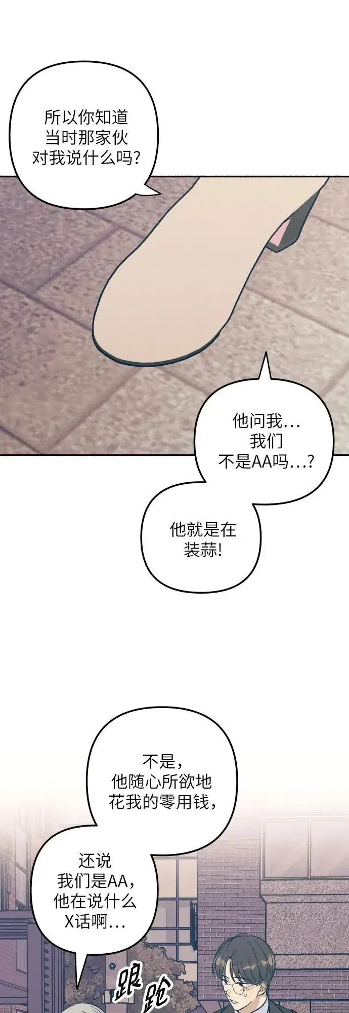 漫画《初恋是冤家》第38话第58张图