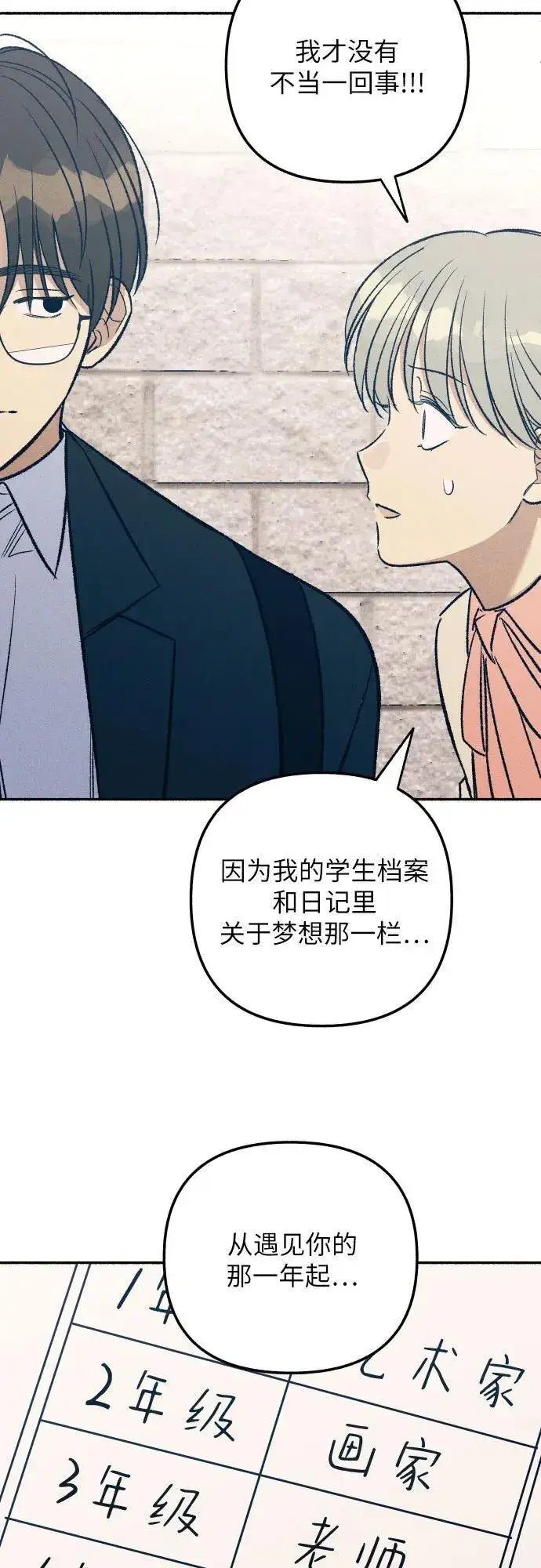 漫画《初恋是冤家》第38话第6张图