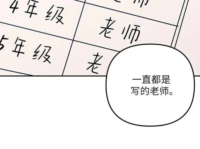 漫画《初恋是冤家》第38话第7张图
