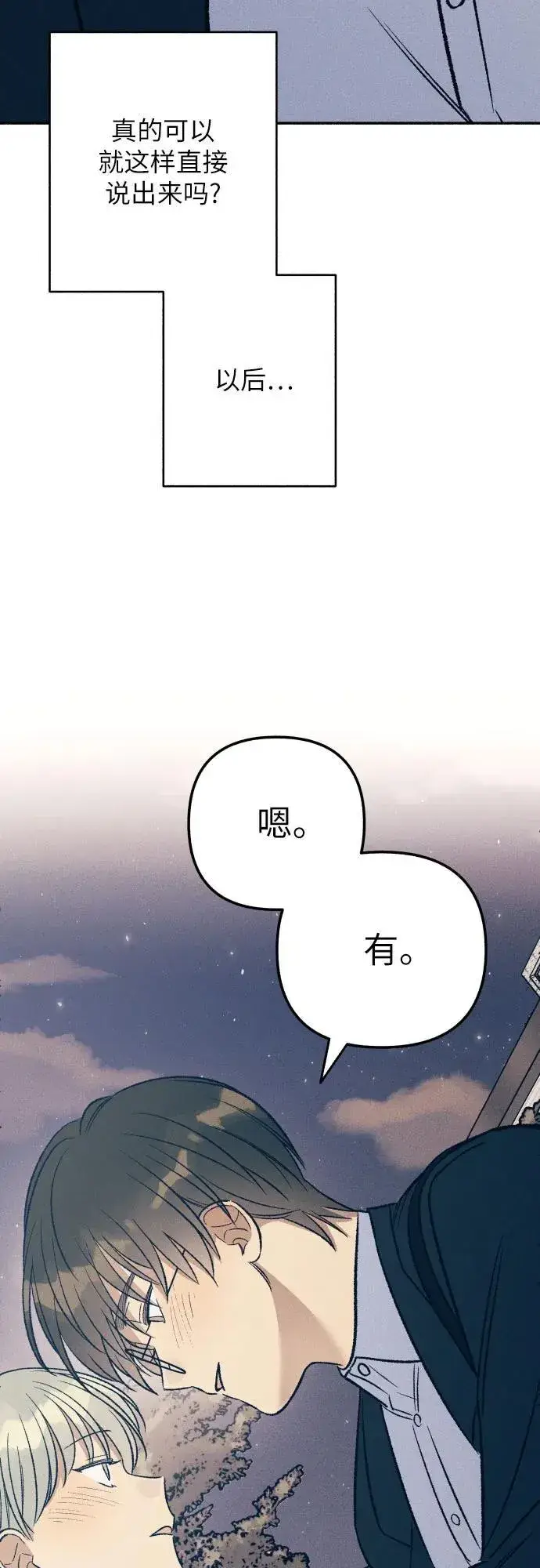 漫画《初恋是冤家》第38话第74张图