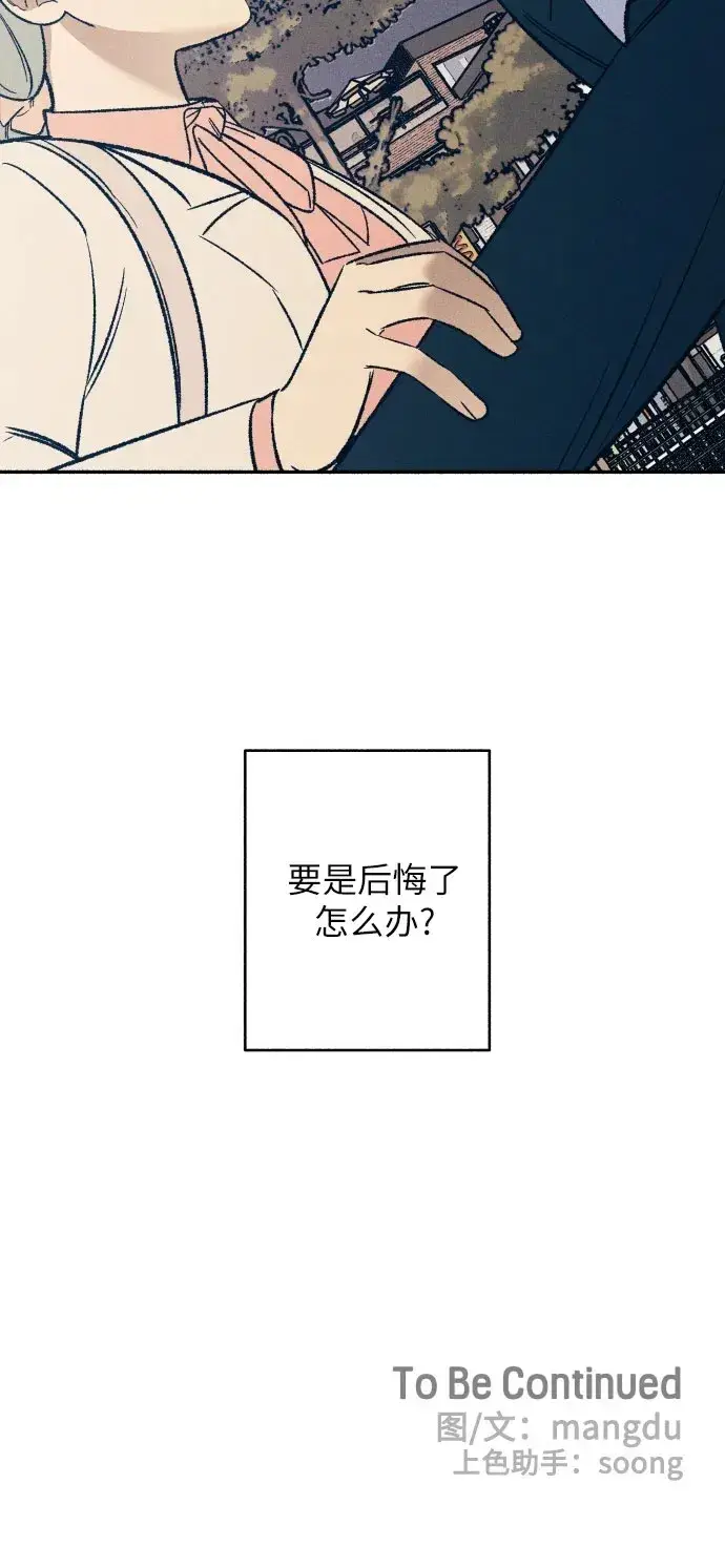 漫画《初恋是冤家》第38话第75张图
