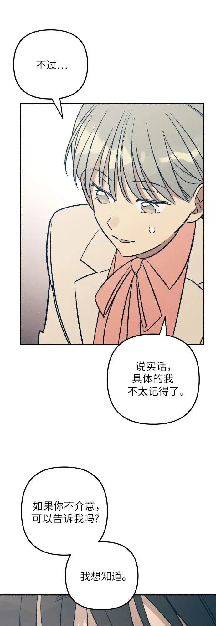 漫画《初恋是冤家》第38话第8张图