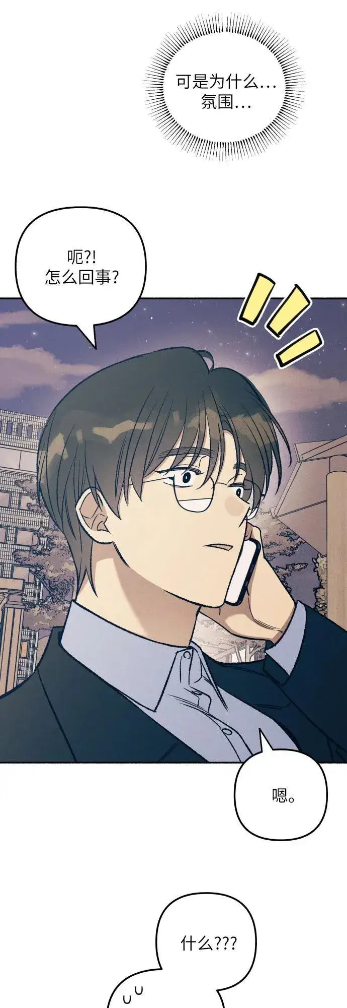 漫画《初恋是冤家》第39话第11张图