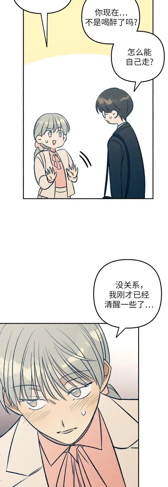 漫画《初恋是冤家》第39话第15张图