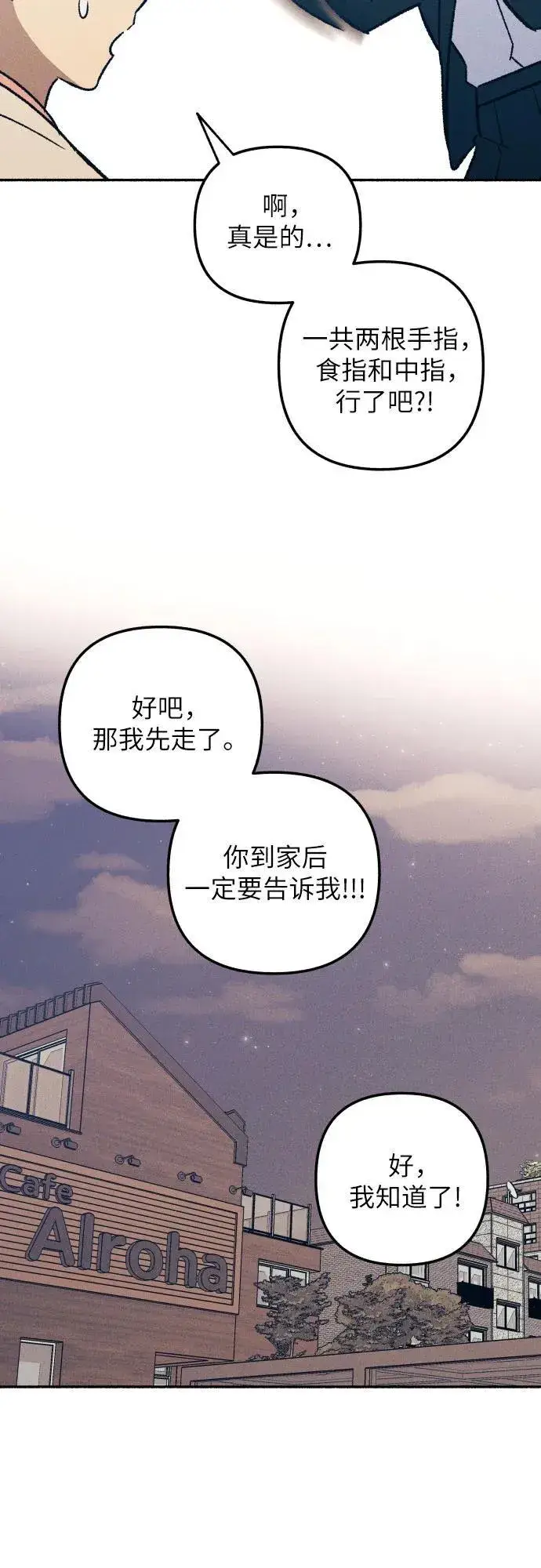 漫画《初恋是冤家》第39话第18张图