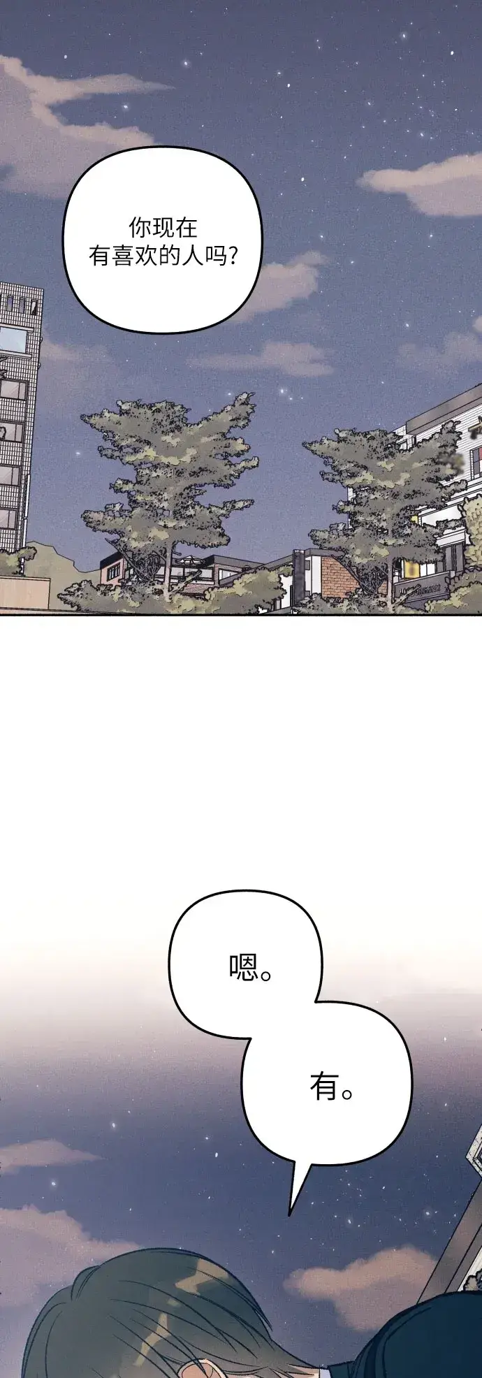 漫画《初恋是冤家》第39话第2张图