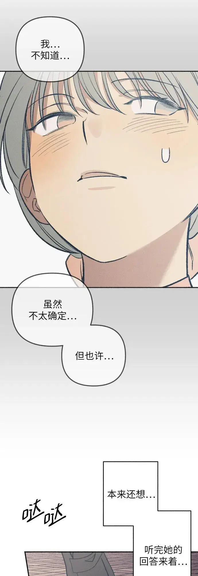 漫画《初恋是冤家》第39话第21张图