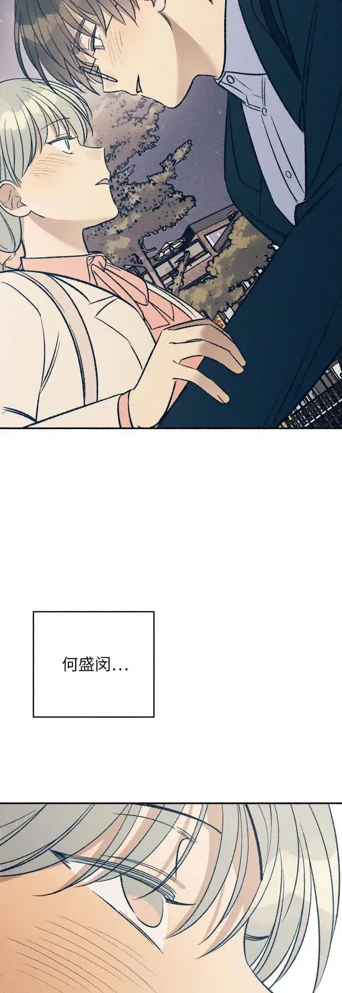 漫画《初恋是冤家》第39话第3张图