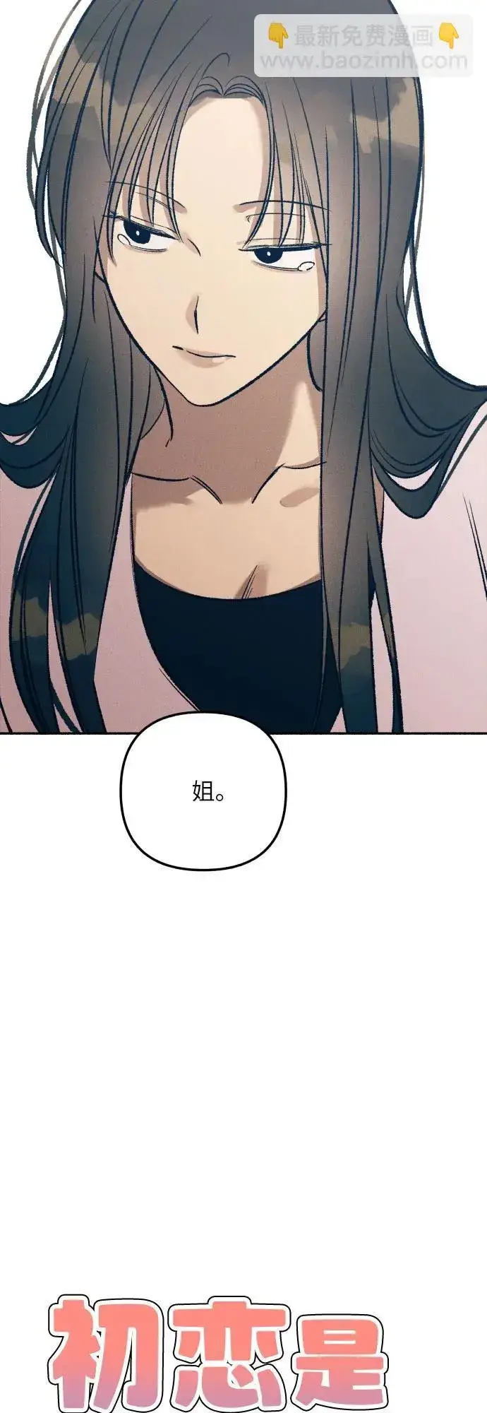 漫画《初恋是冤家》第39话第30张图