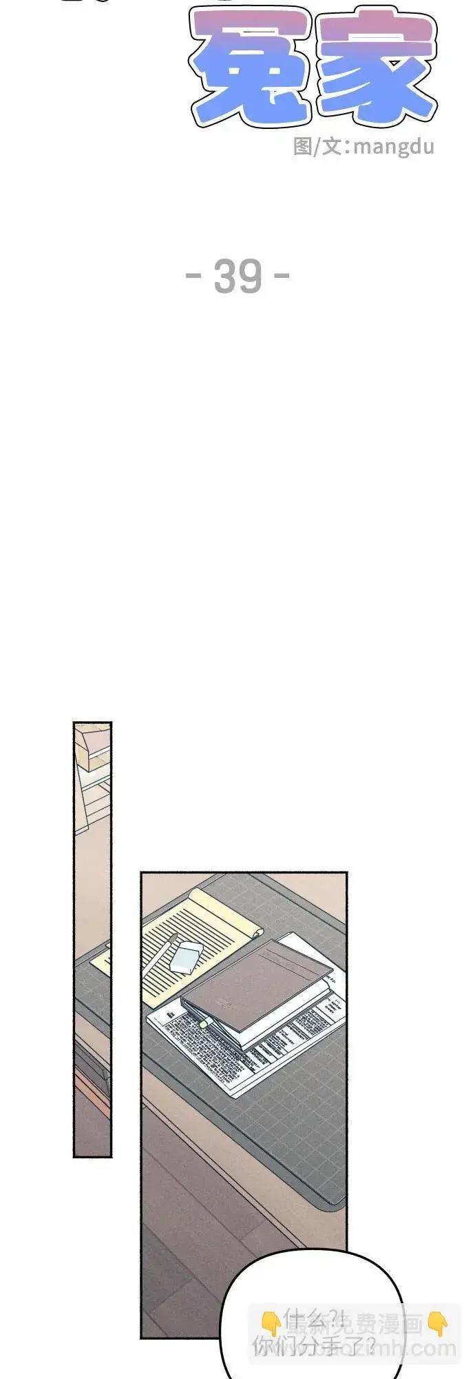 漫画《初恋是冤家》第39话第31张图