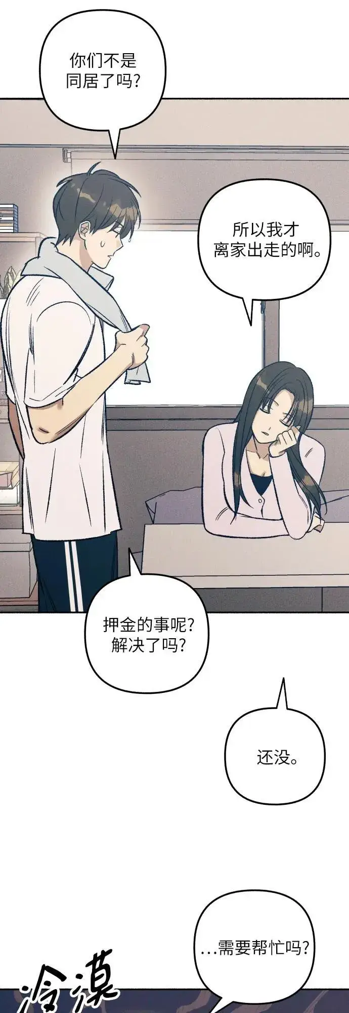 漫画《初恋是冤家》第39话第33张图