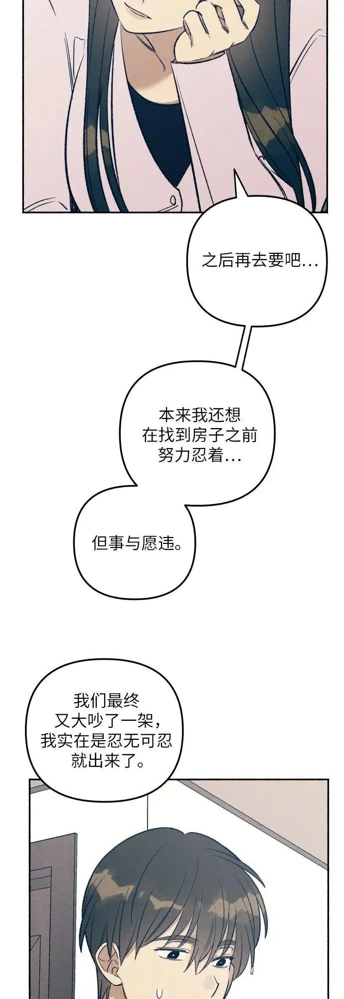 漫画《初恋是冤家》第39话第35张图