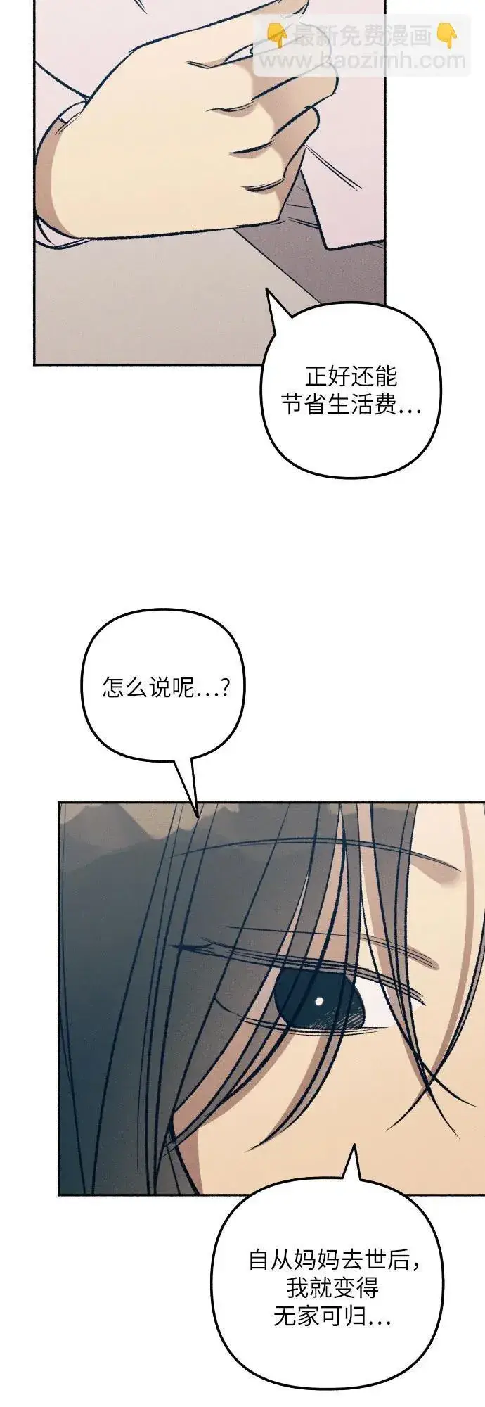 漫画《初恋是冤家》第39话第38张图