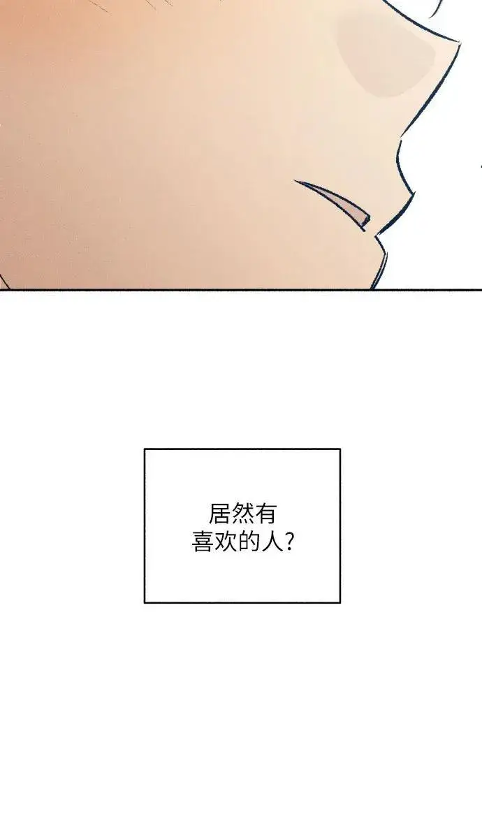 漫画《初恋是冤家》第39话第4张图