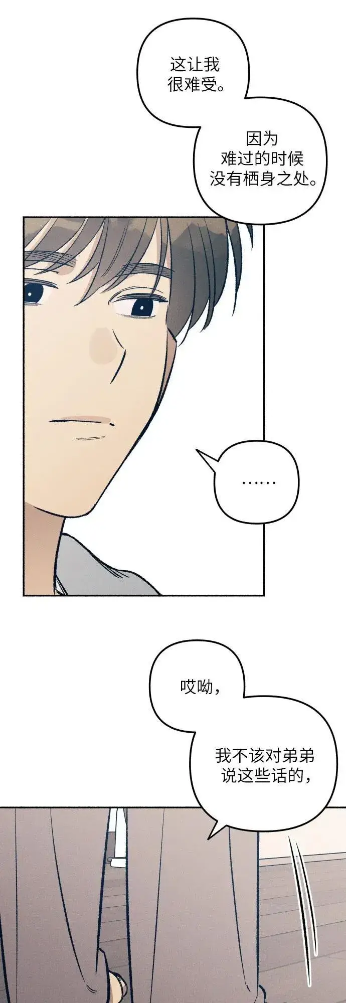 漫画《初恋是冤家》第39话第40张图