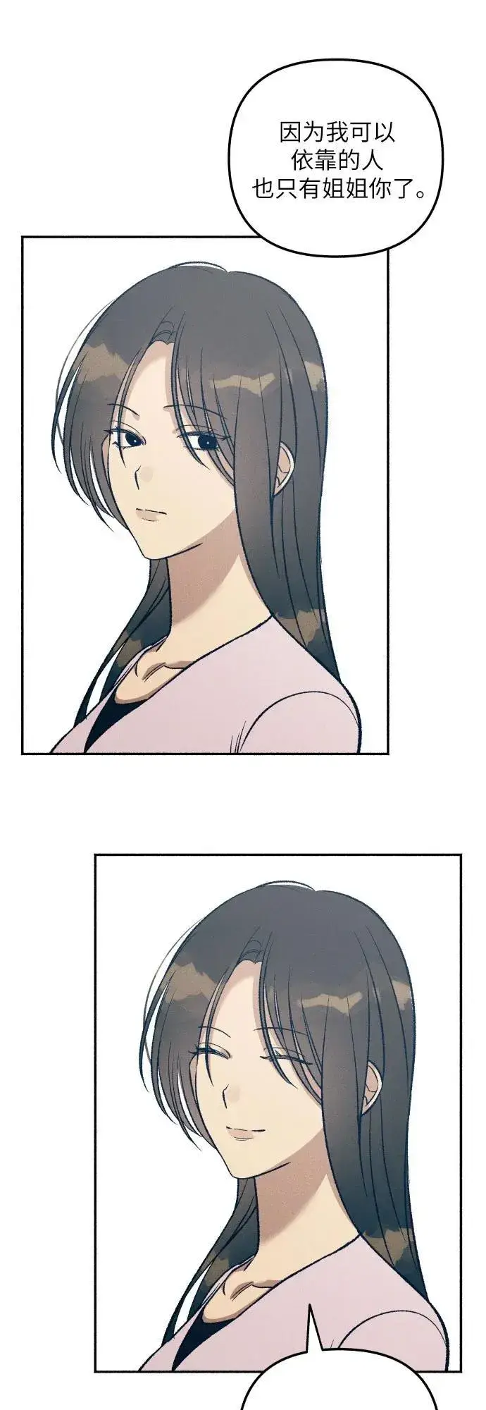 漫画《初恋是冤家》第39话第42张图