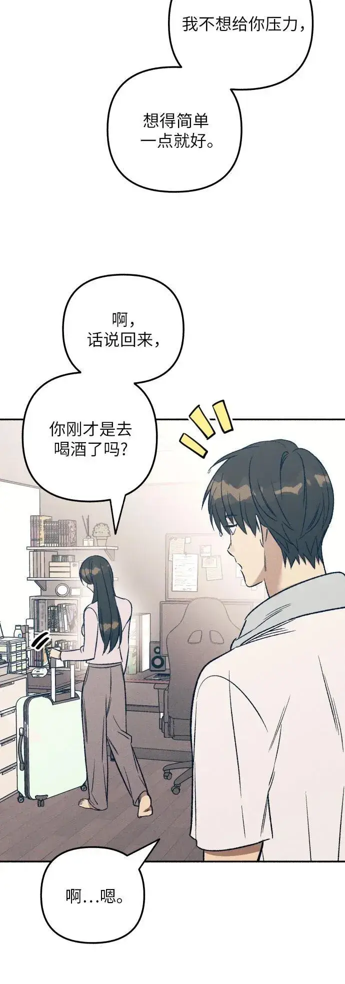 漫画《初恋是冤家》第39话第43张图