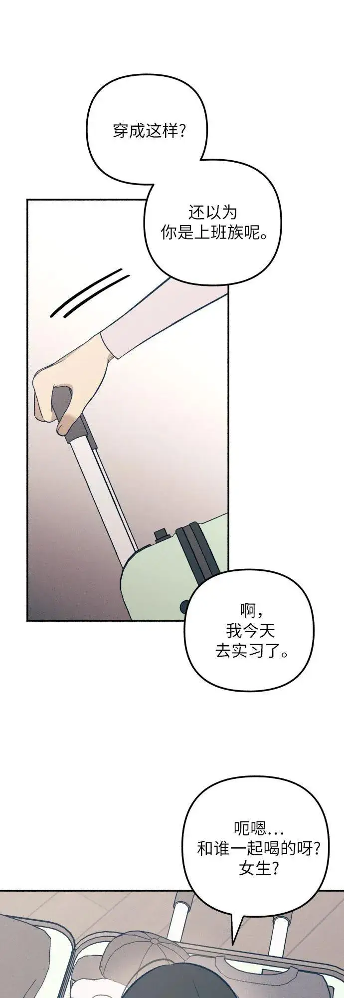 漫画《初恋是冤家》第39话第44张图
