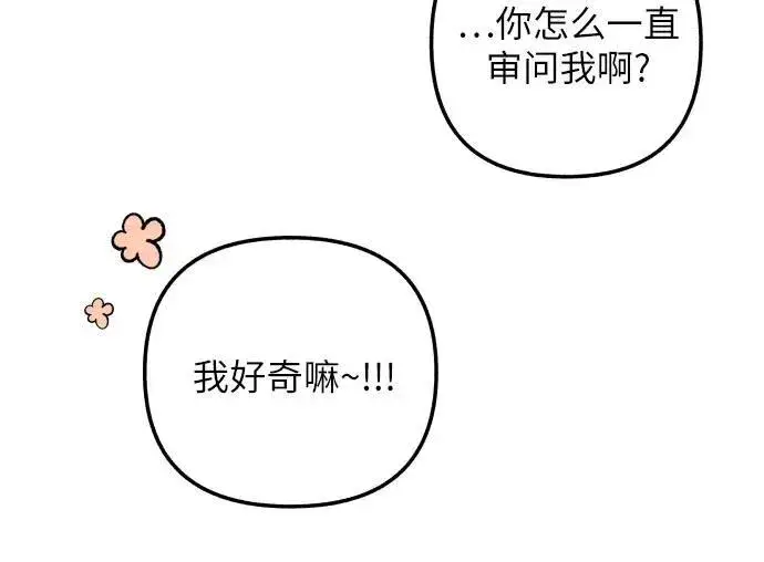 漫画《初恋是冤家》第39话第46张图