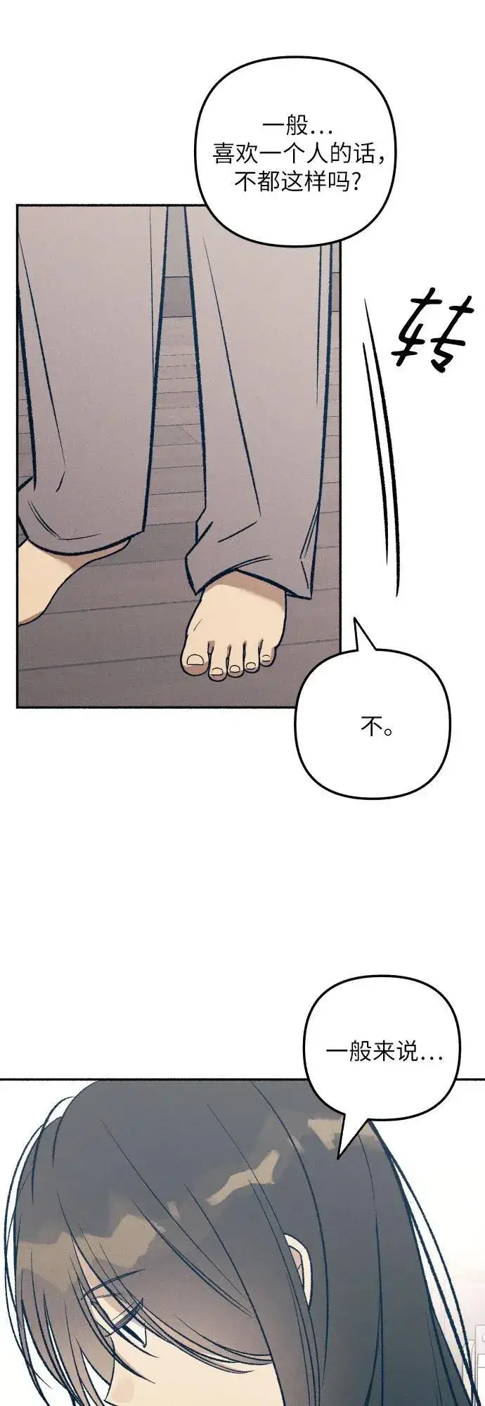 漫画《初恋是冤家》第39话第52张图
