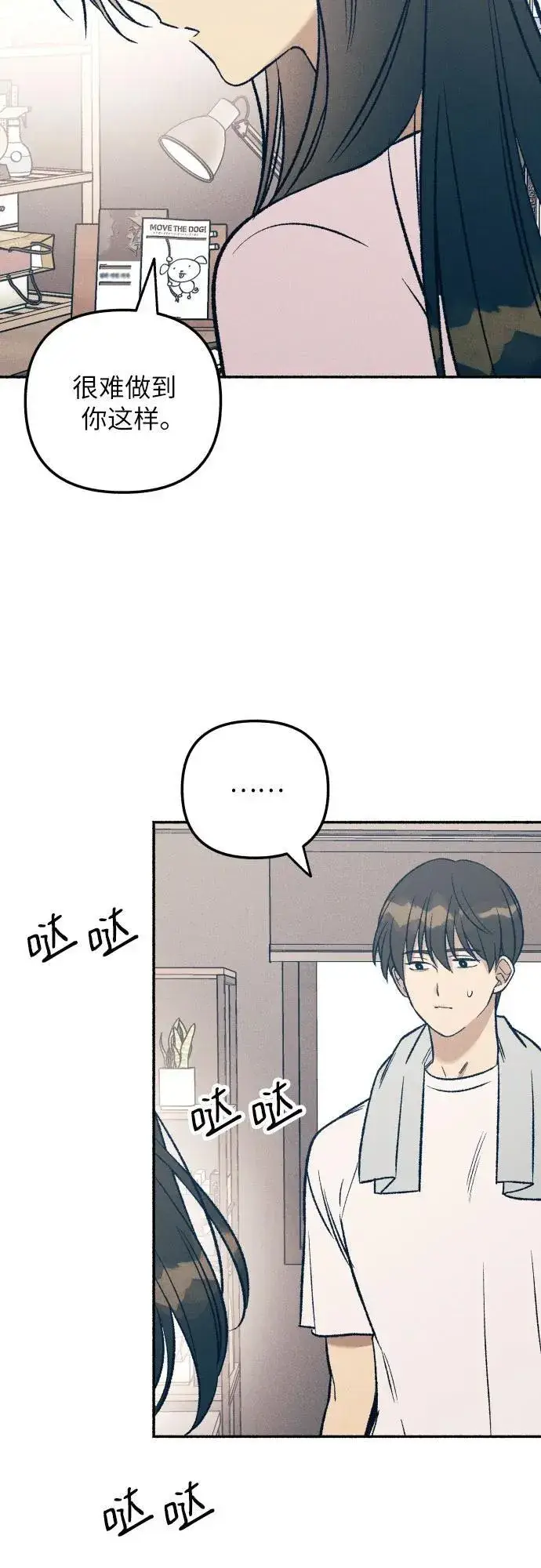 漫画《初恋是冤家》第39话第53张图