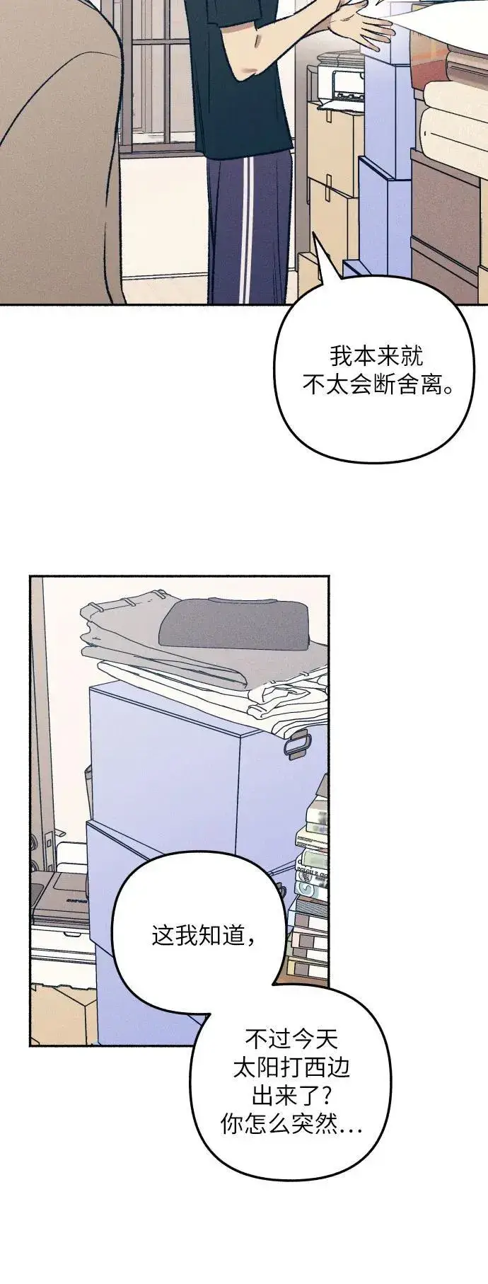 漫画《初恋是冤家》第39话第62张图