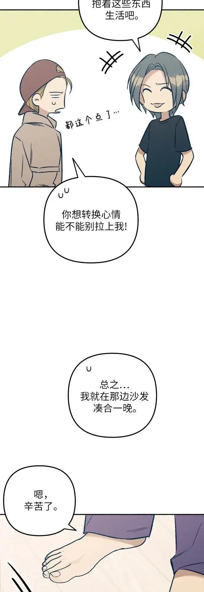 漫画《初恋是冤家》第39话第64张图