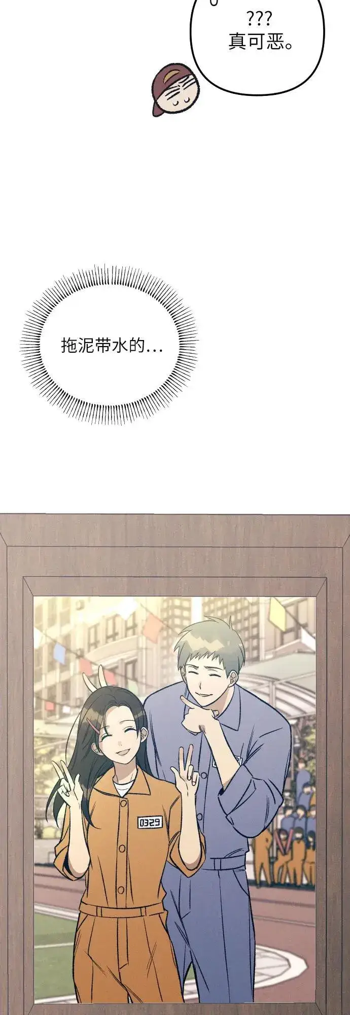 漫画《初恋是冤家》第39话第72张图