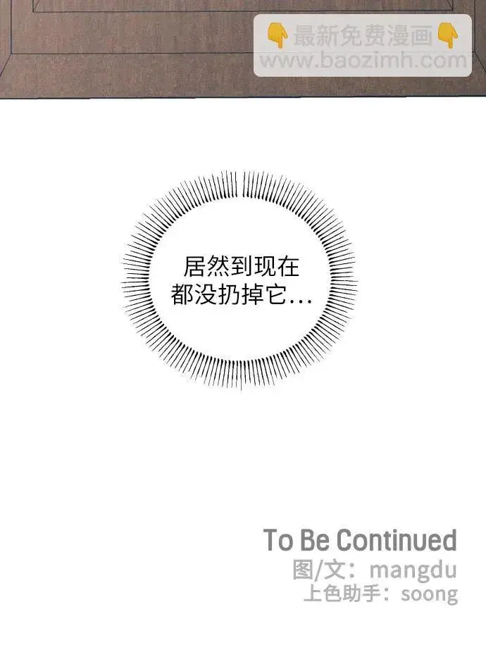 漫画《初恋是冤家》第39话第73张图