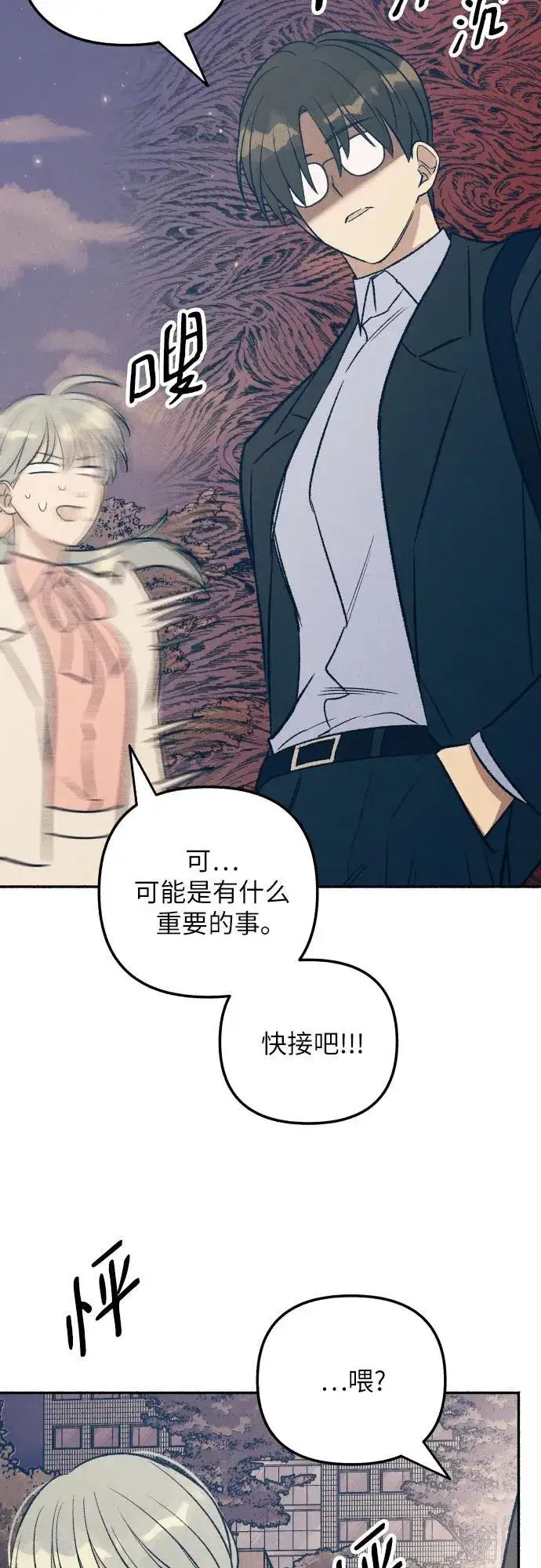 漫画《初恋是冤家》第39话第9张图